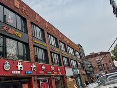 -天都火锅酒楼(虹梅南路店)