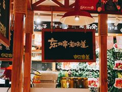 -申记串道和和旗舰店(北行店)