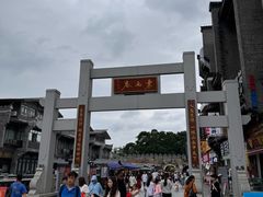 -东西巷