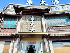 -東大方(武康千秋广场店)