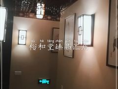 -裕和堂中医推拿艾灸(太古汇臻品店)