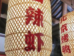 -永安水煮活鱼·仪征土菜院子
