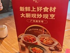 -金苑酒家·客家菜·广东老字号(万象店)
