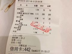 账单-北京全聚德(王府井店)