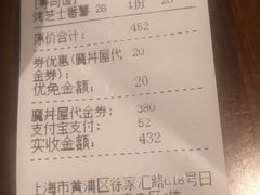 账单-魔丼屋(日月光店)