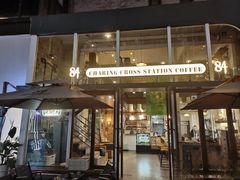 -查令84号咖啡馆(金大地1912东西街店)