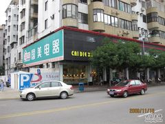 -Caidie Bakery采蝶轩(百越店)