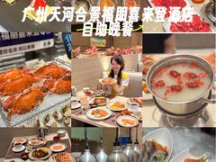 -广州天河合景福朋喜来登酒店