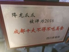 门面-降龙爪爪(建设路2店)