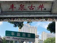 -苏家巷36号公馆