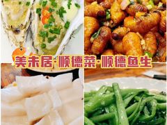 -聚福山莊·寻味顺德(北滘店)