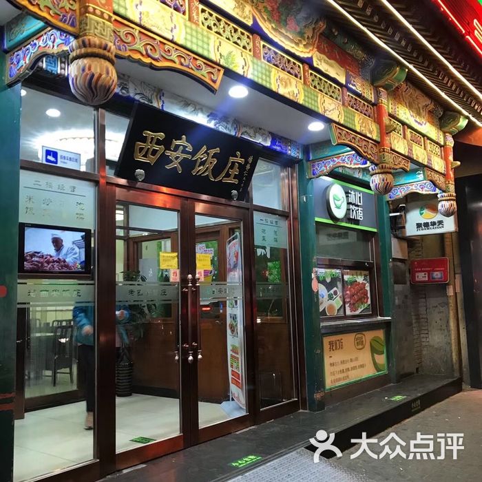 老西安饭庄