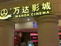 -万达影城(福州世茂广场店)