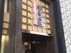 门面-津菜典藏河西店(水上店)