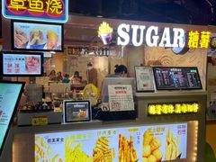 门面-SUGAR糖薯·章鱼烧(鹏欣水游城店)