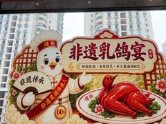 -谭厨中山传家菜.乳鸽.脆鲩鱼(华强北中航城店)