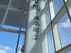 -朵云书院(滴水湖店)