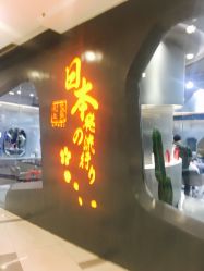 -和良形象