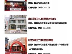 -松竹和日式料理(广厦店)