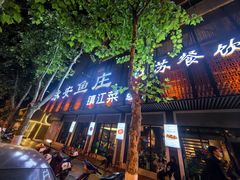 -永安鱼庄·镇江菜(东吴路店)