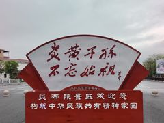 -炎帝陵景区