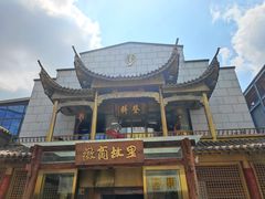 -中国徽菜·徽商故里(罍街店)