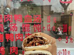 -烤鸭肉夹馍鸭汤店