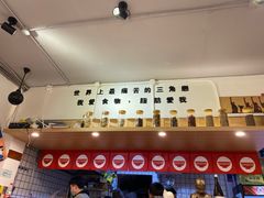 -皆道拌麻辣烫·麻辣拌