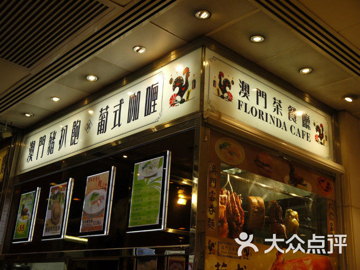 澳門茶餐廳(信德店)門面圖片 - 第1張