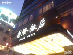 IMG0794A-上海国际饭店