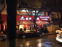 牛蛙-老天桥蛙炉火锅(姑苏总店)