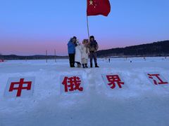 -北极村旅游风景区