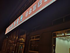门面-南磨房食府(燕莎奥特莱斯购物中心店)