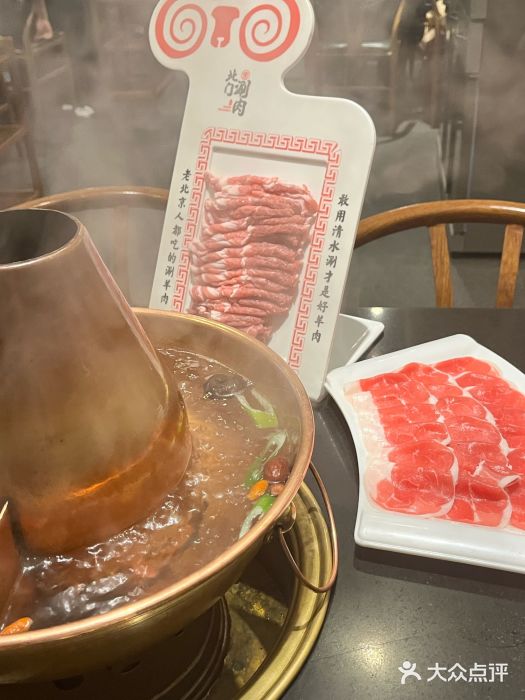 北门涮肉·铜锅涮肉(南锣鼓巷店)图片