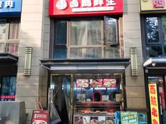-卤鹅鲜生(卤鹅鲜生万科金域悦府店)