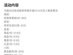 -马路边边老成都串串香(星耀城店)