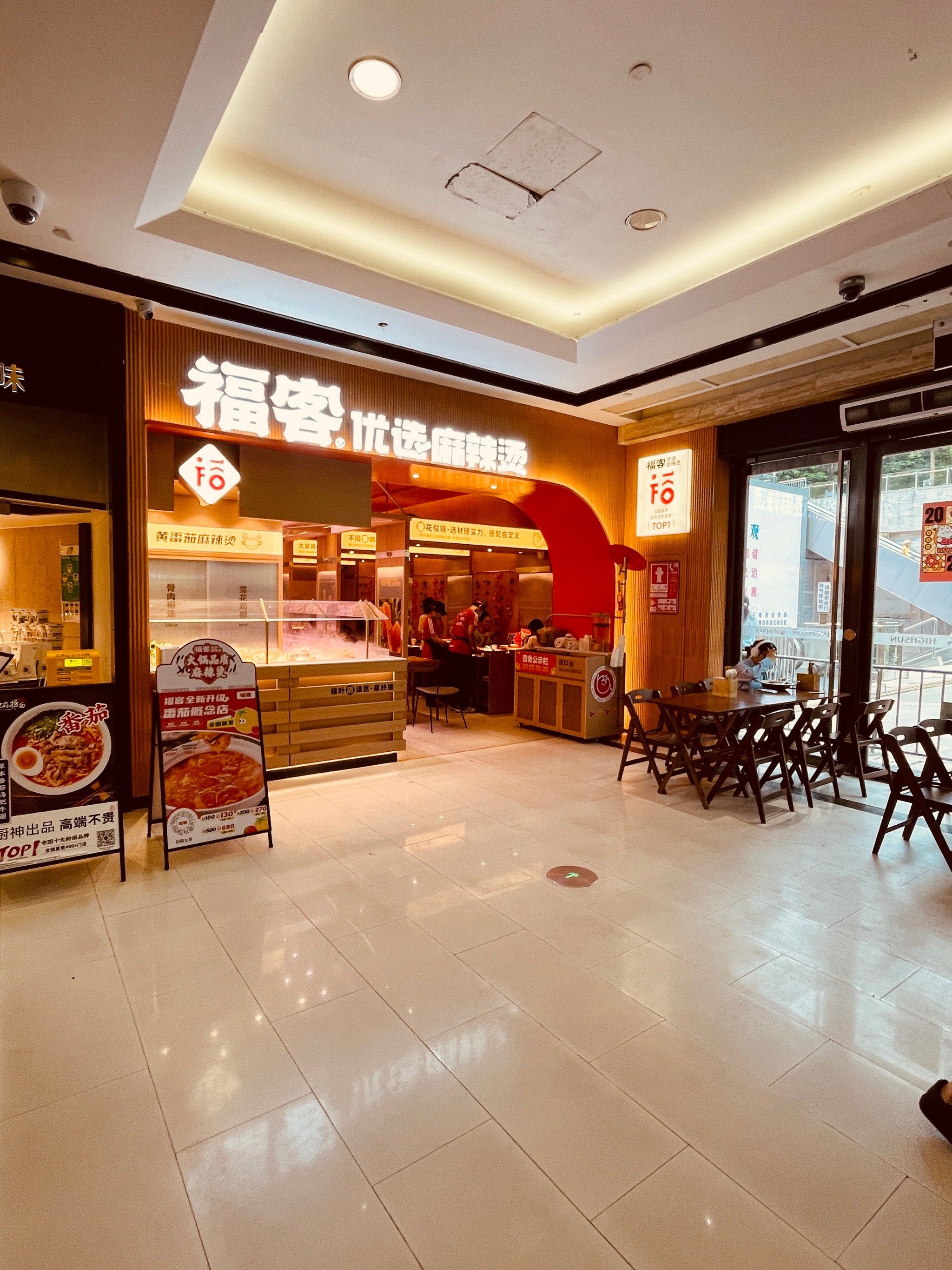 福客现炒番茄麻辣烫 麻辣烫中的爱马仕