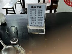 -梯坎豆花