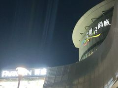 -仲盛世界商城