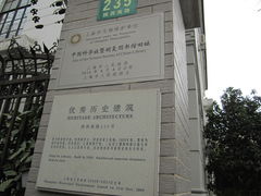 历史建筑铭牌-明复图书馆