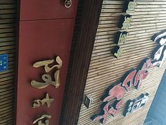 -阿吉仔(大元路店)