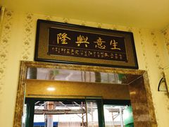 门面-老马家蒸饺(南海街店)