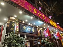 门面-点都德(聚福楼店)