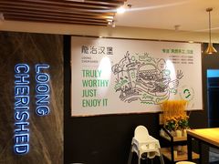 用餐区-龙治汉堡(中华城店)