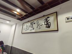 -长人馄饨铺(解放街店)