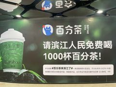 -宝龙城(杭州滨江店)