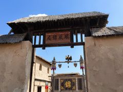 -镇北堡西部影城