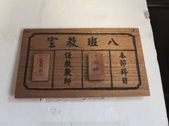 -湖南省立第一师范学校旧址