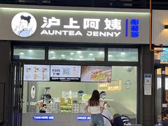 门面-沪上阿姨·精选茶饮(龙湖滨江天街店)
