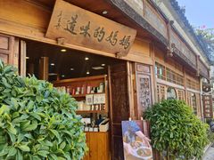 -妈妈的味道(和顺古镇店)